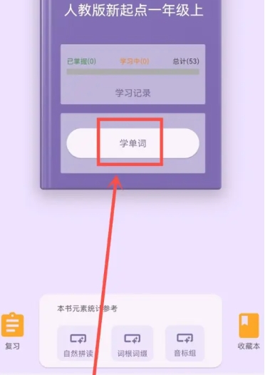 超級(jí)單詞表免費(fèi)版截圖