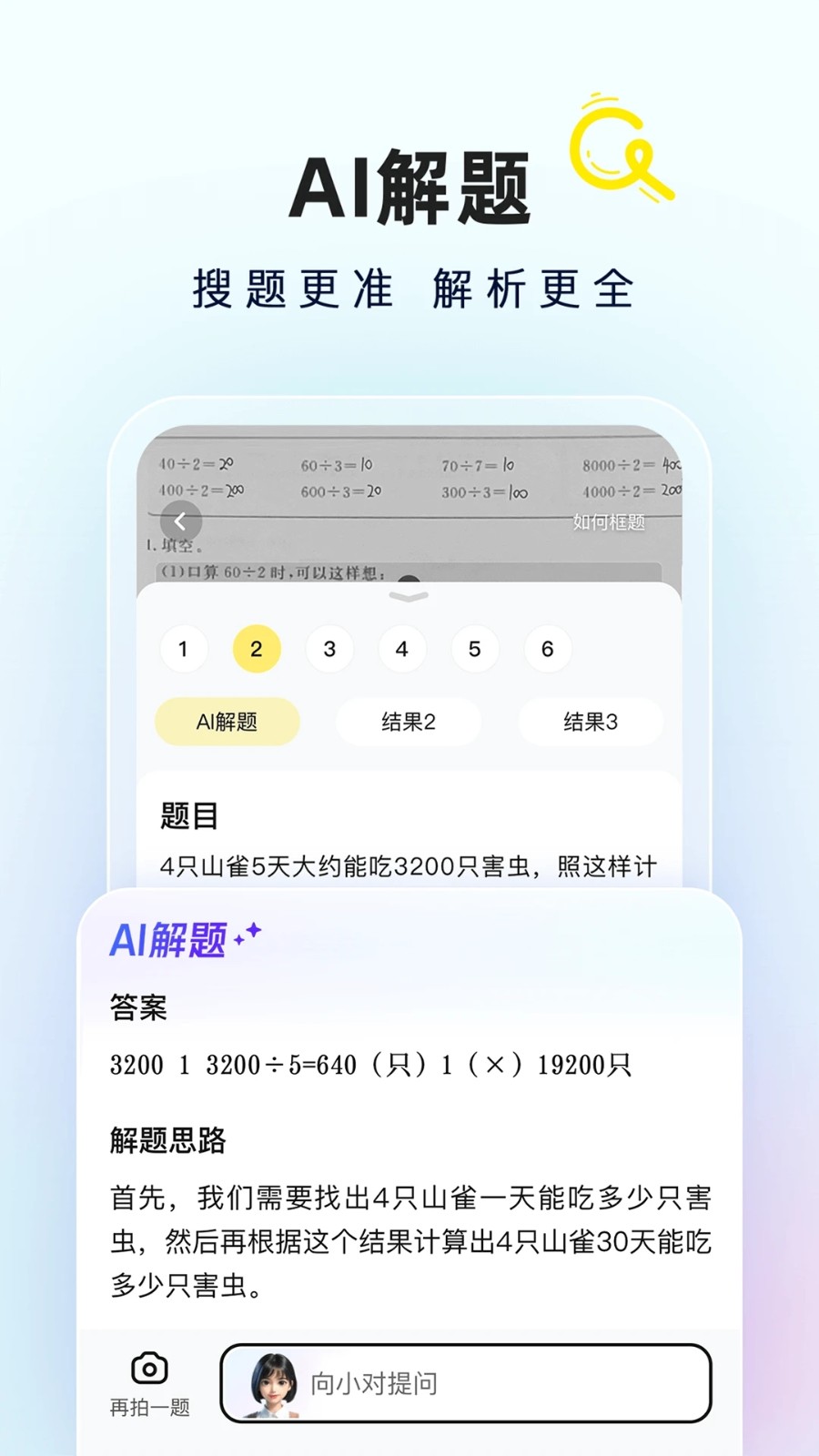 快對作業(yè)掃一掃截圖