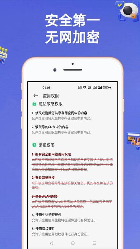 安全密碼本截圖