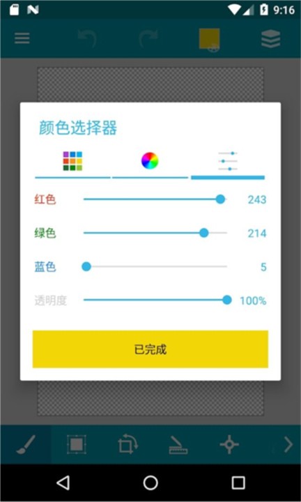 口袋畫板軟件截圖