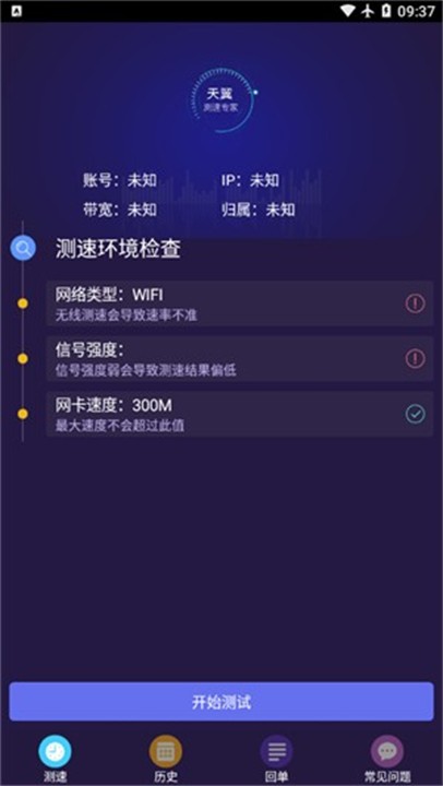 天翼測(cè)速專(zhuān)家截圖