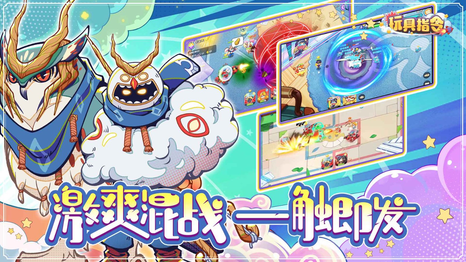 玩具指令中文版截圖