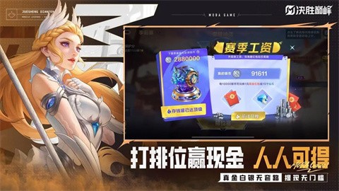 决胜巅峰手游截图3