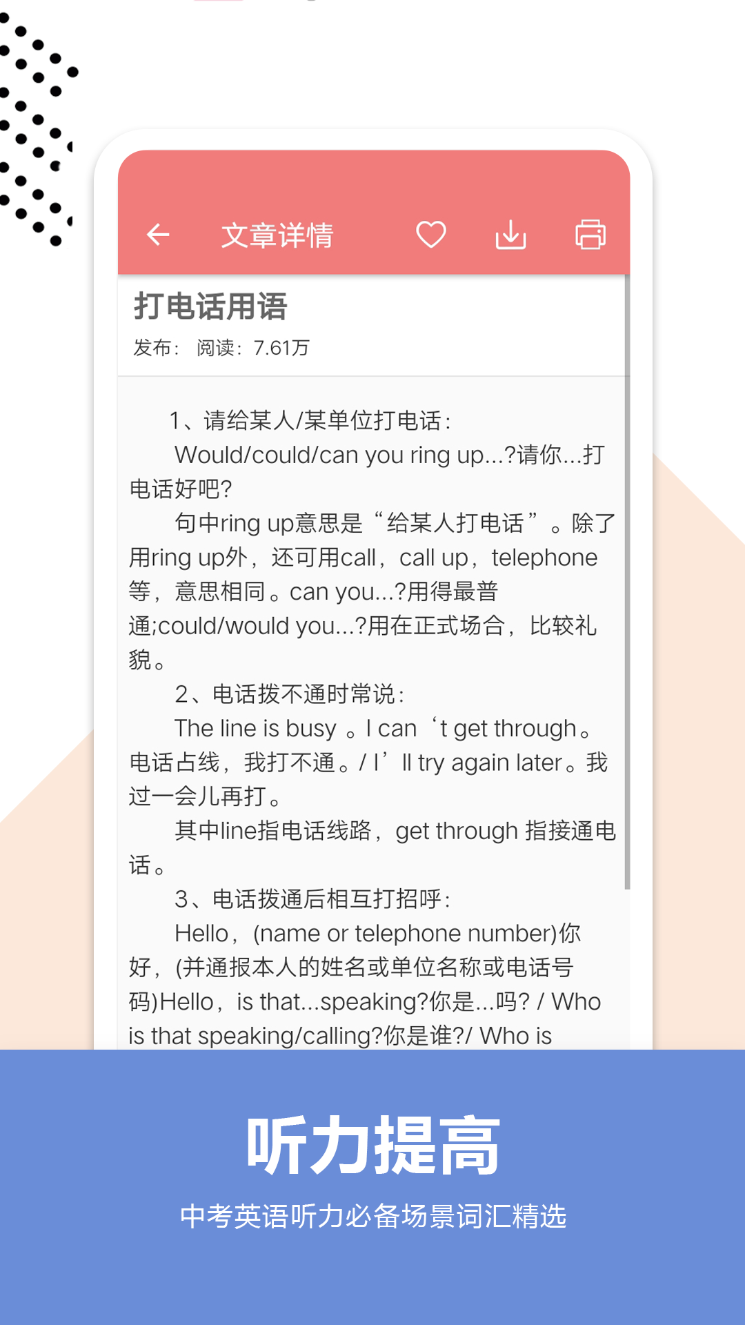 中考英語通截圖