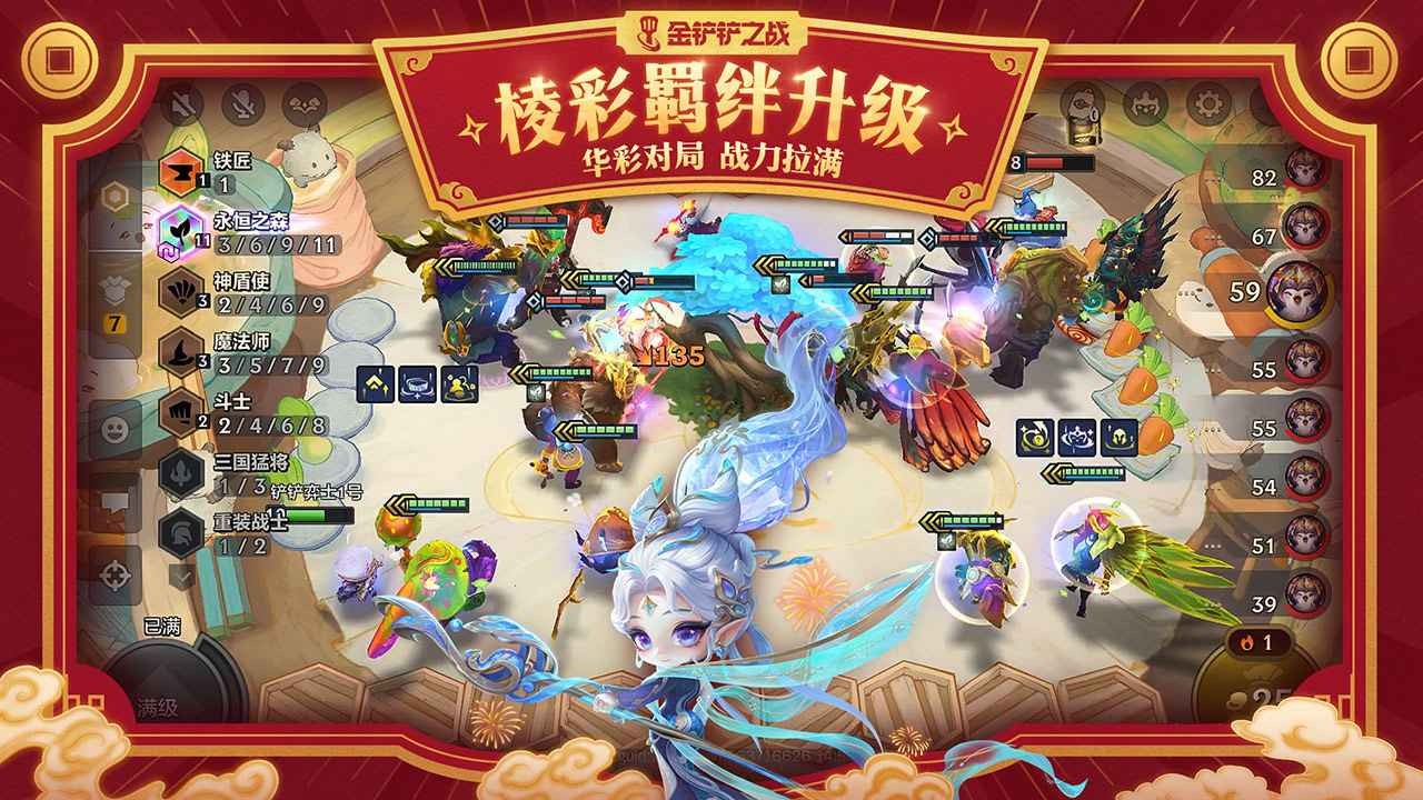 金铲铲之战福星版本截图1