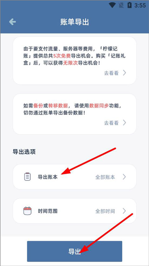 檸檬記賬免費(fèi)版截圖