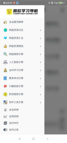 圖歐資源站截圖