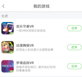 愛奇藝VR眼鏡截圖