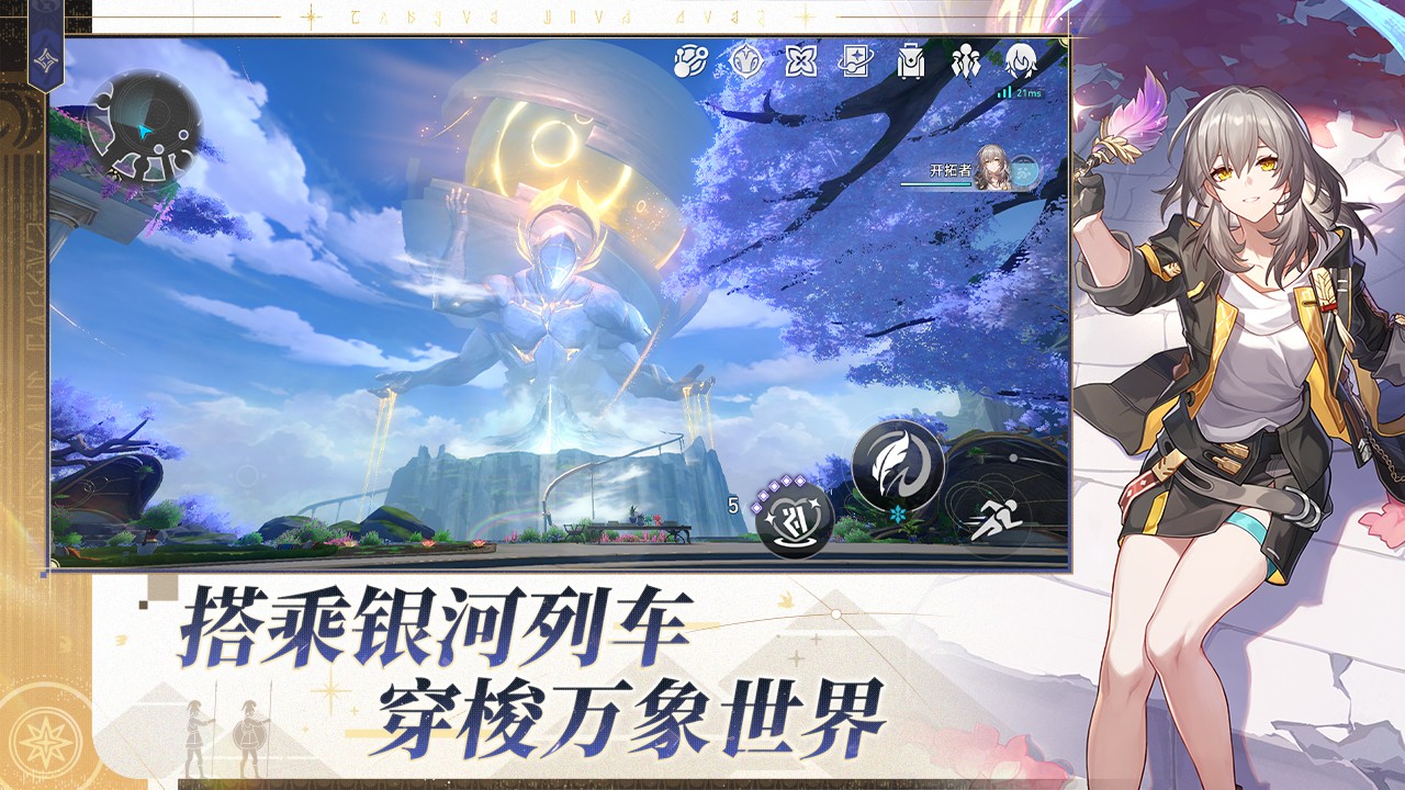 云星穹鐵道秒玩版截圖