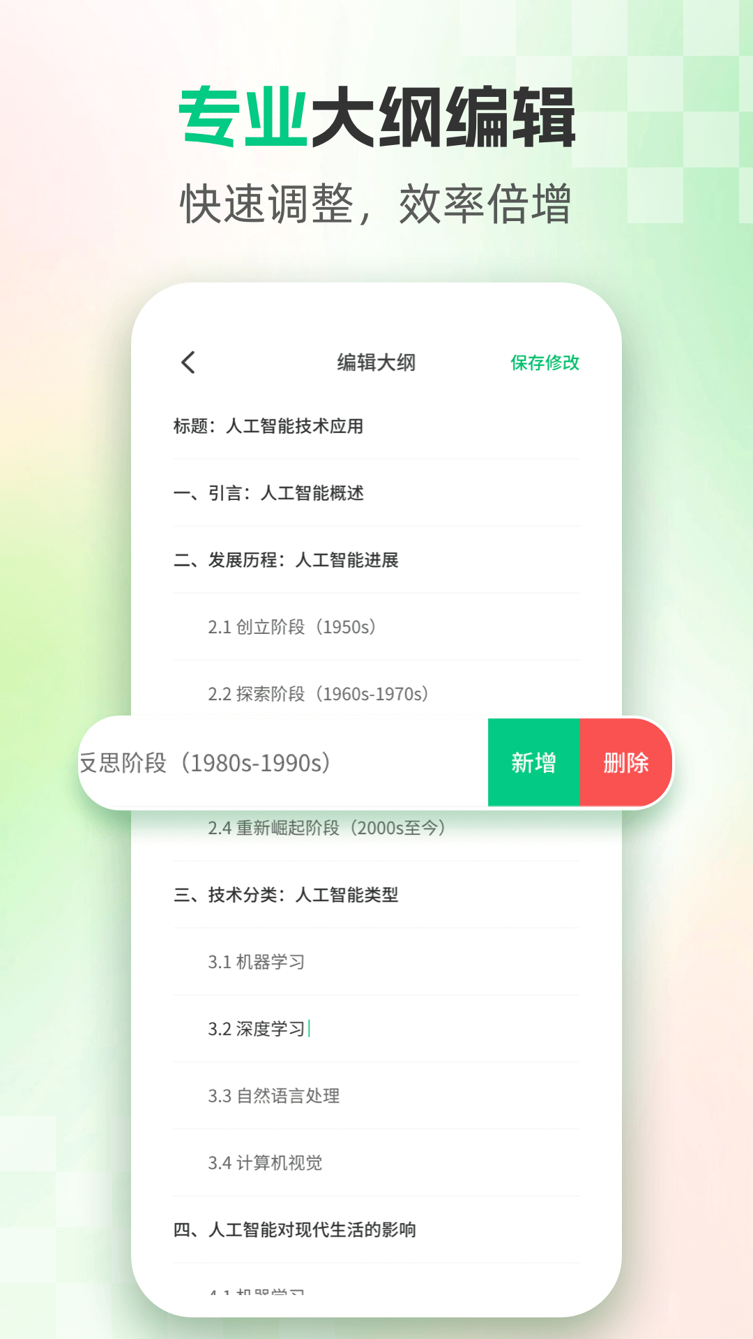 AI論文截圖