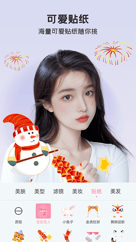 完美美顏截圖