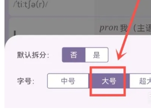 超級(jí)單詞表免費(fèi)版截圖