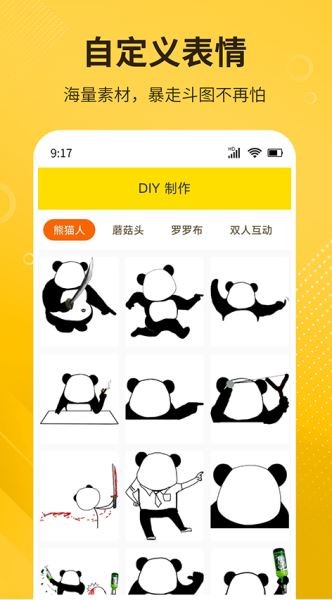 diy表情包制作截圖