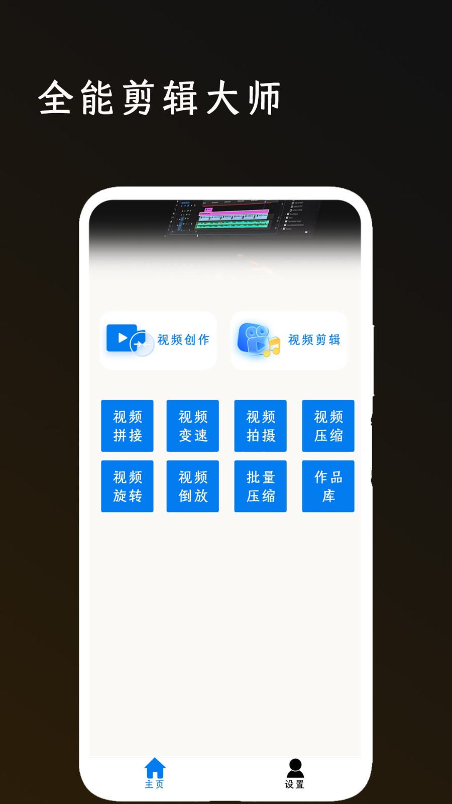 全能剪輯大師截圖