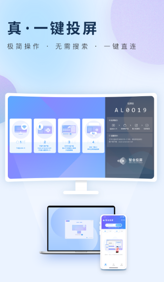 智會投屏客戶端截圖