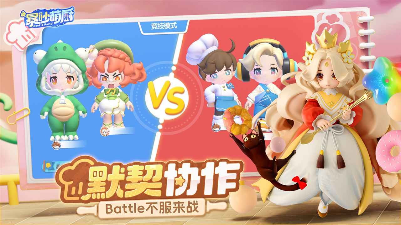 暴吵萌廚正式版截圖