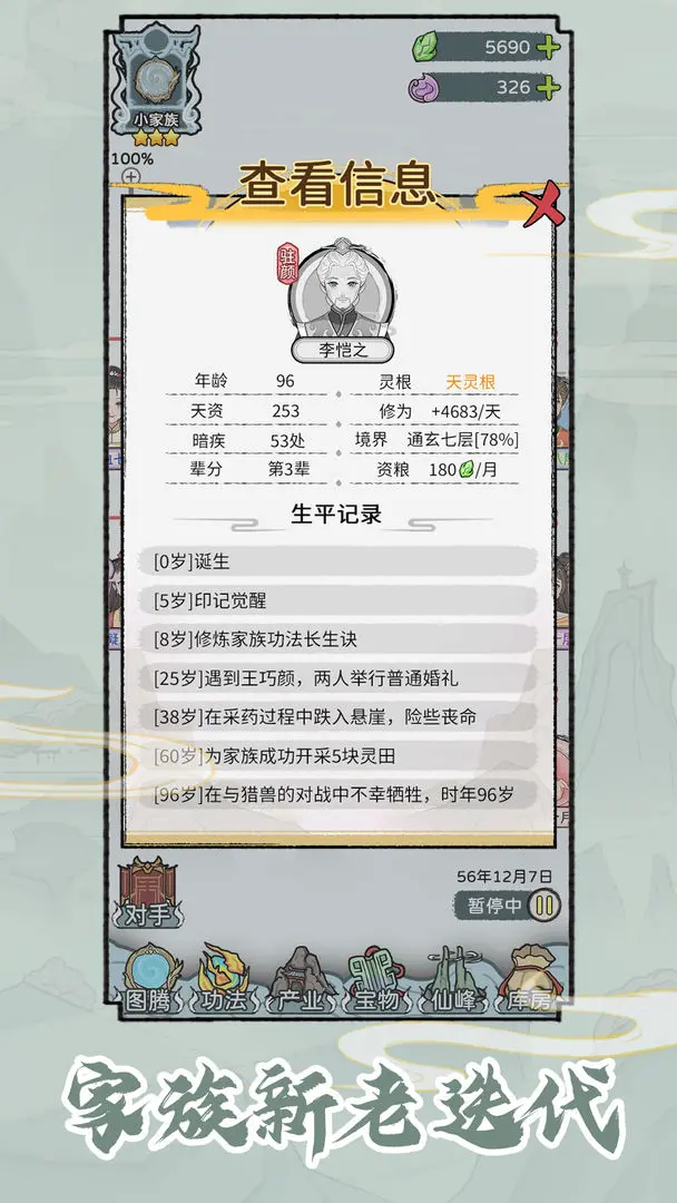 修仙世家模拟器正版截图1