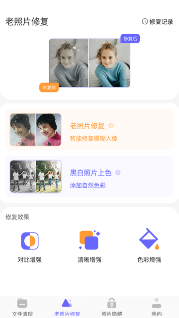 老照片恢復截圖