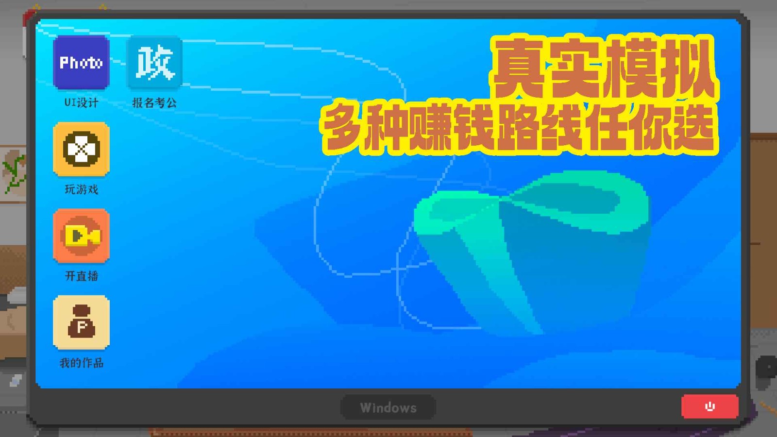 我獨自生活中文版截圖