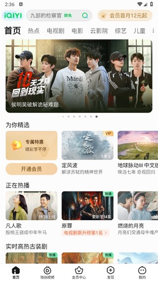 爱奇艺hd版截图