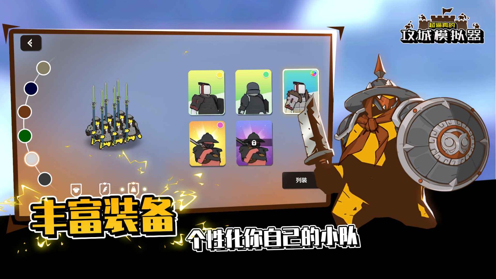 超逼真的攻城模擬器官方正版截圖