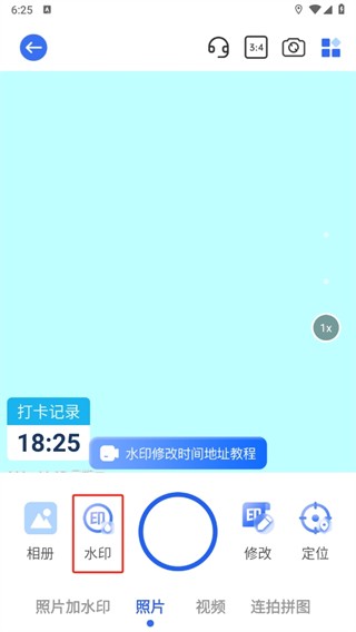 萬能水印相機免費版截圖