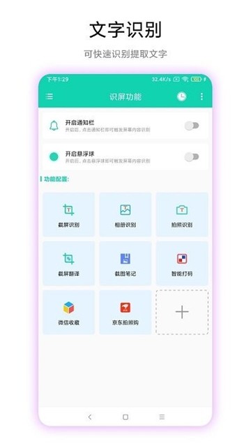 超級(jí)文字識(shí)別工具截圖