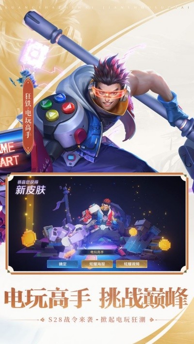 王者荣耀体验服更新版截图2