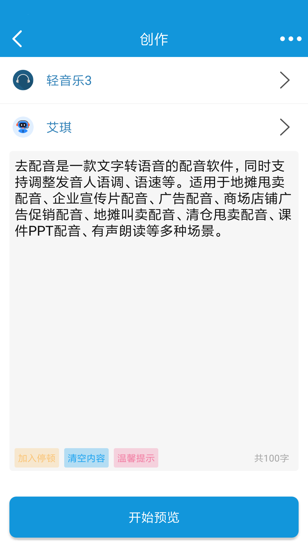 去配音工具截圖