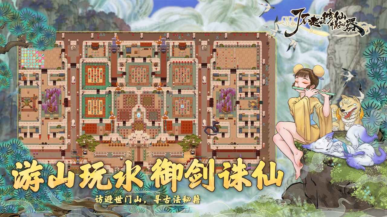了不起的修仙模擬器中文版截圖