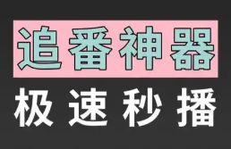 看番神器