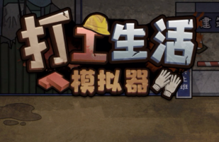都市打工