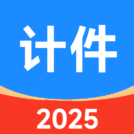 61计件