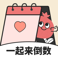 一起来倒数
