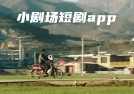 短剧小剧场