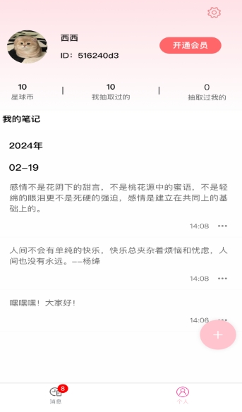 纸条星球截图1