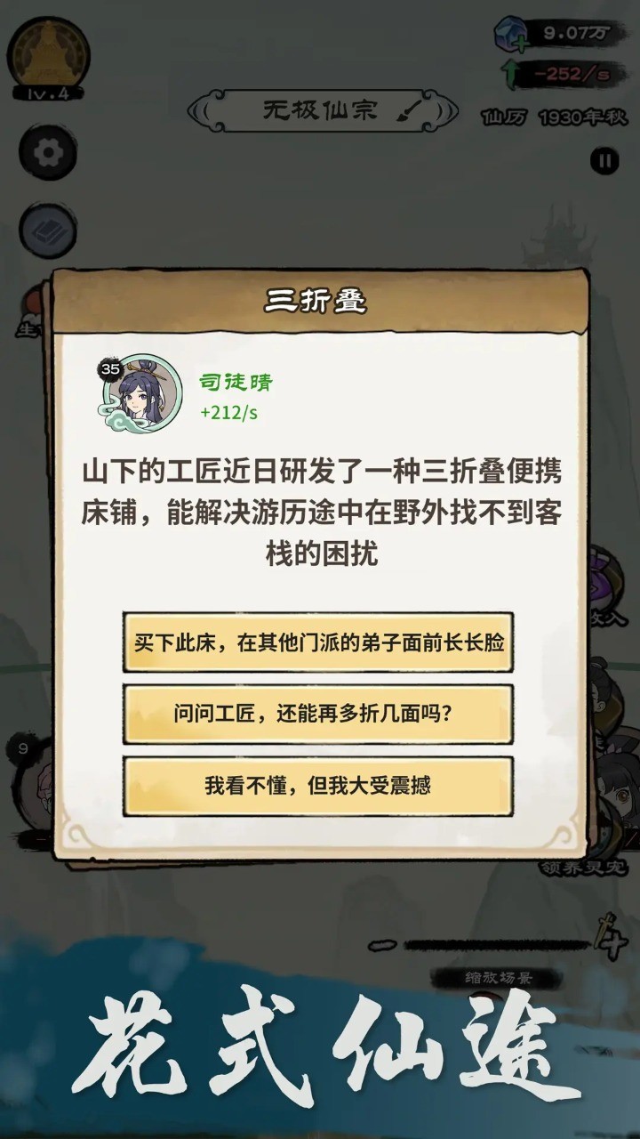 仙途重启模拟器截图1