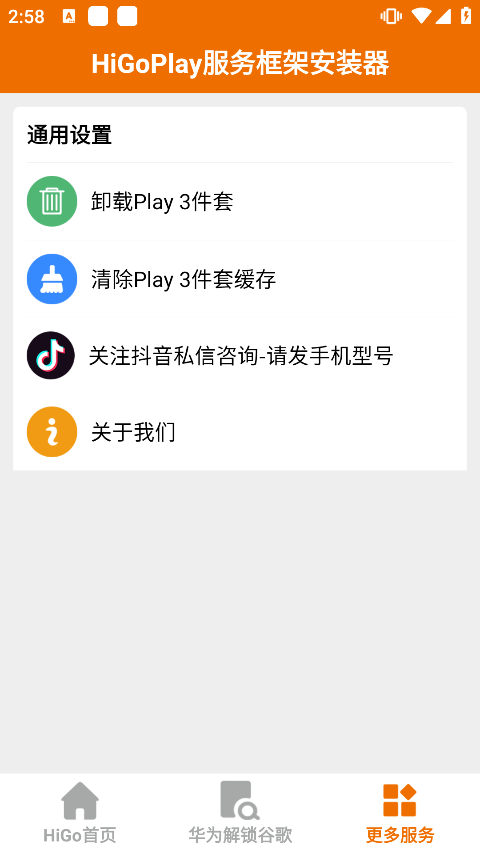 higoplay截圖