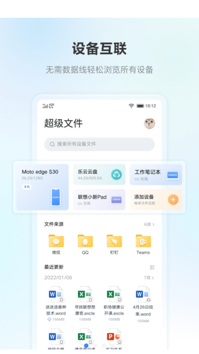 聯(lián)想超級文件截圖