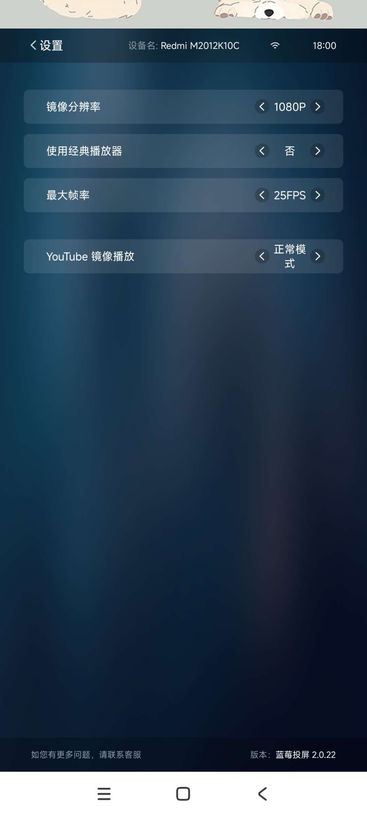 藍莓投屏截圖