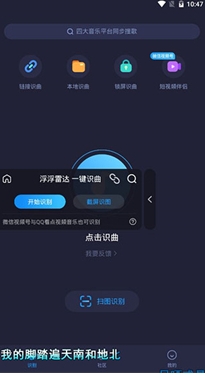 浮浮雷達(dá)識(shí)別歌曲截圖