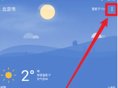Holi天气无广告版截图5