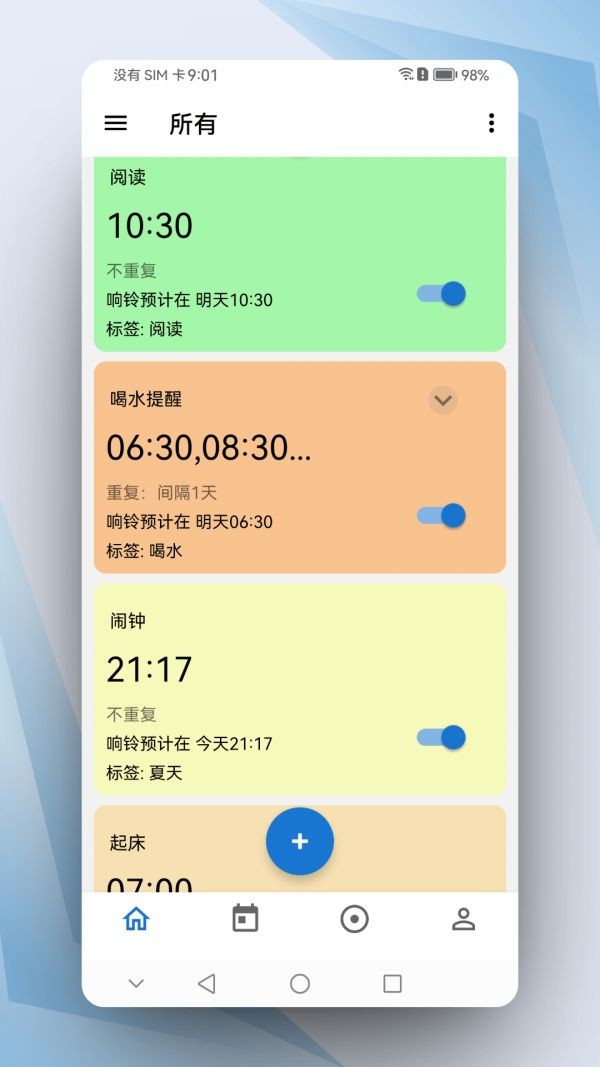 晨星鬧鐘截圖