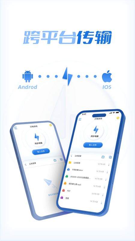 闪电快传工具截图3