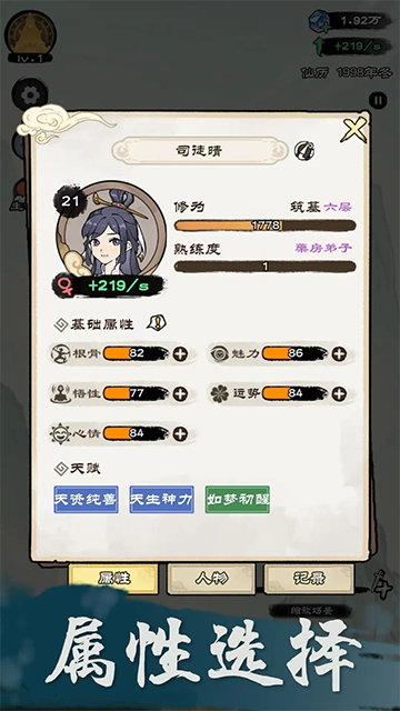 仙途重啟模擬器安卓版截圖