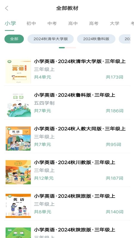 單詞突擊營截圖