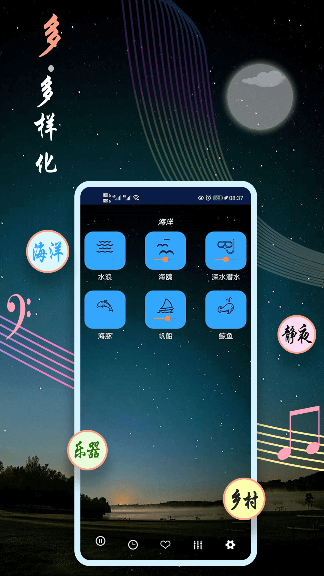 睡眠音乐截图2