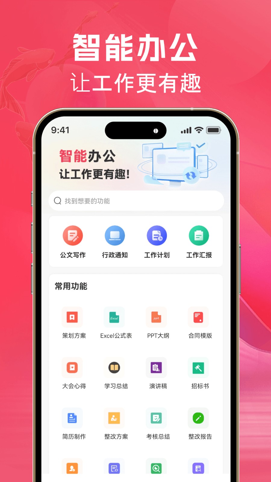 AI文案魚(yú)免費(fèi)版截圖