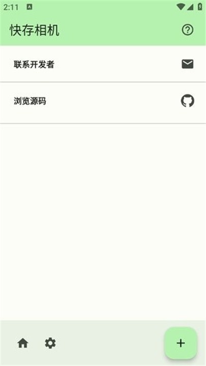 快存相機(jī)截圖