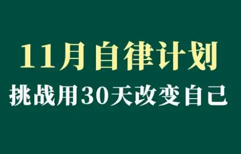 提醒计划